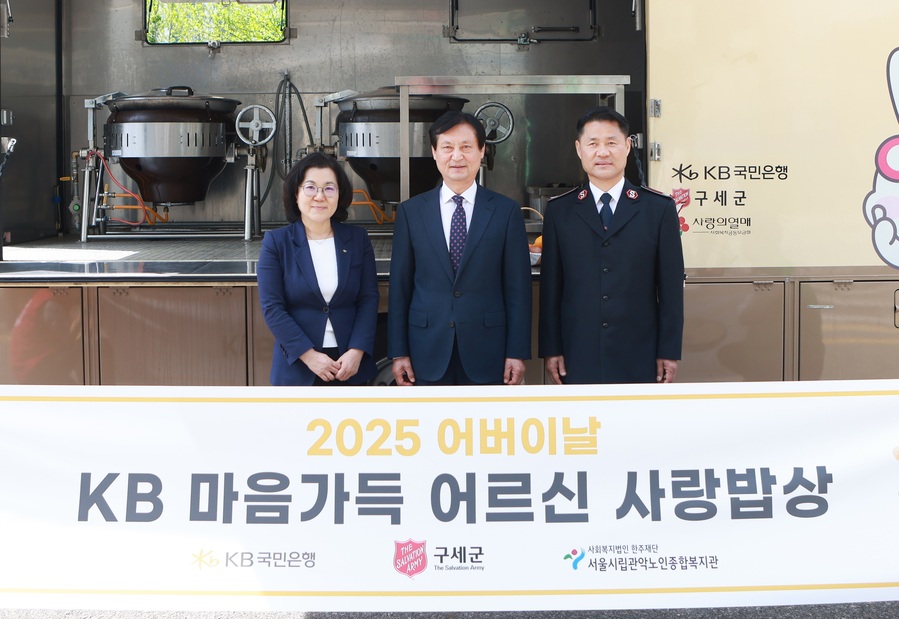 ▲ 8일 서울 관악구에 위치한 관악노인종합복지관에서 한세종 구세군 서기관장(우측에서 첫 번째), 김동호 관악노인종합복지관장(좌측에서 두 번째), 김경남 국민은행 ESG상생본부장(좌측에서 첫 번째)이 기념촬영을 하고 있다.ⓒ국민은행