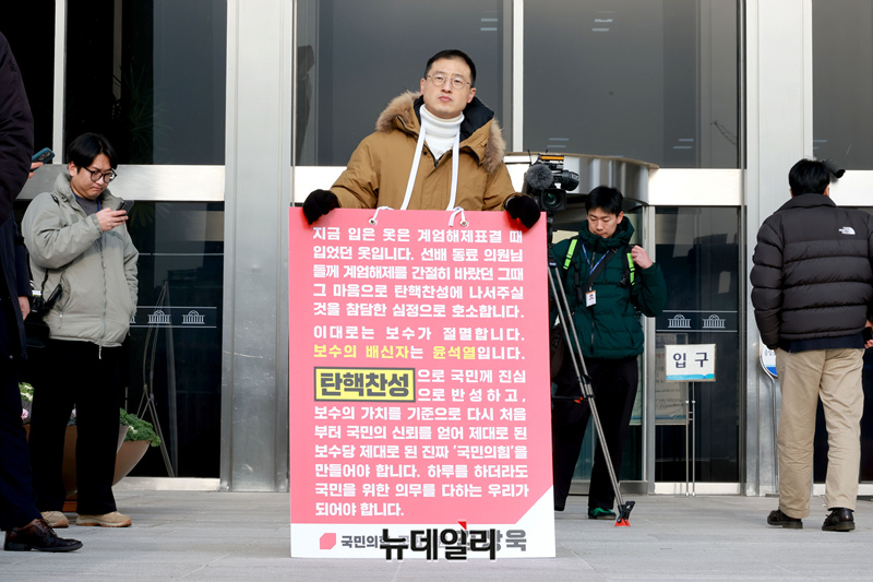▲ 김상욱 국민의힘 의원이 지난해 12월 13일 국회 본관 앞에서 국민의힘 의원들의 탄핵찬성을 요구 1인 시위를 하고 있다. ⓒ뉴데일리DB