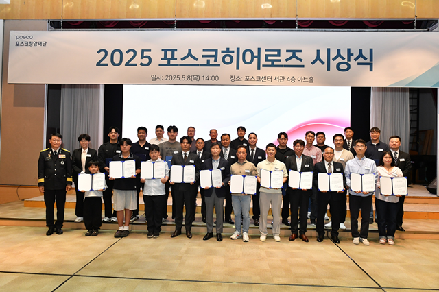 ▲ 포스코청암재단은 소방청에서 추천받은 일반시민 하트세이버 422여 명을 대상으로 심사를 거쳐 최종 30명의 포스코히어로즈를 선정했다.ⓒ포스코