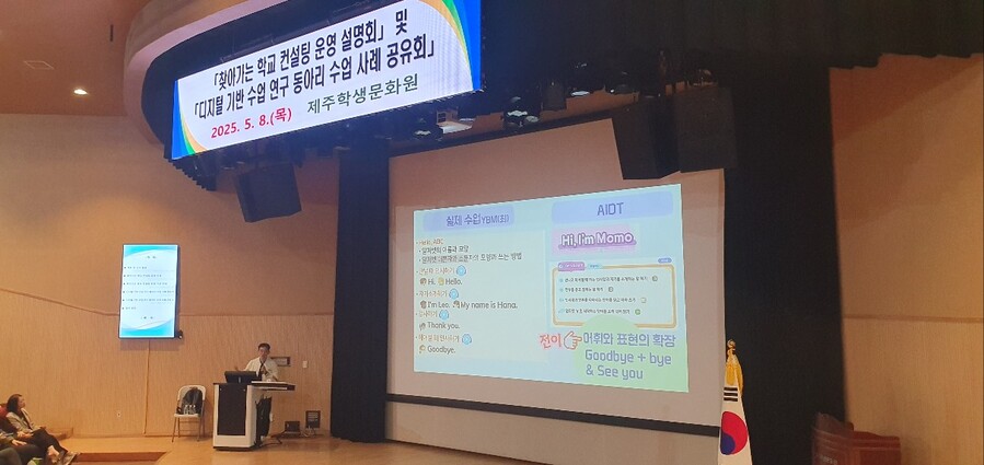 ▲ 한지상 제주 한마음초등학교 교사가 8일 제주학생문화원에서 열린 ‘2025년 디지털 교육 기반’ 구현 설명회에서 참석자들에게 영어 교과목의 수업 사례를 강연하고 있다. ⓒ노재균 기자