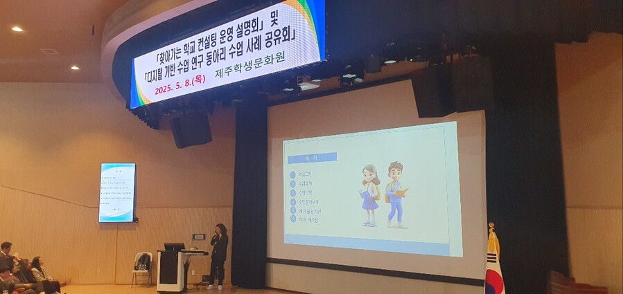 ▲ 오가람 제주 이도초등학교 교사가 8일 제주학생문화원에서 열린 ‘2025년 디지털 교육 기반’ 구현 설명회에서 참석자들에게 수학 교과목의 수업 사례를 강연하고 있다. ⓒ노재균 기자