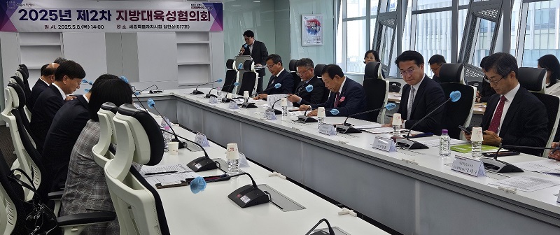 ▲ 세종시가 8일 2025년 제2차 지방대육성협의회를 하고 있다.ⓒ세종시
