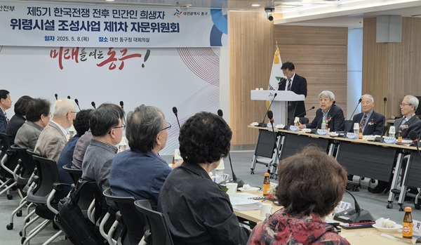 ▲ 8일 대회의실에서 행정안전부 주관 ‘한국전쟁 전후 민간인 희생자 전국단위 위령시설 조성사업’ 제5기 자문위원회 첫 전체 회의를 열었다.ⓒ동구청