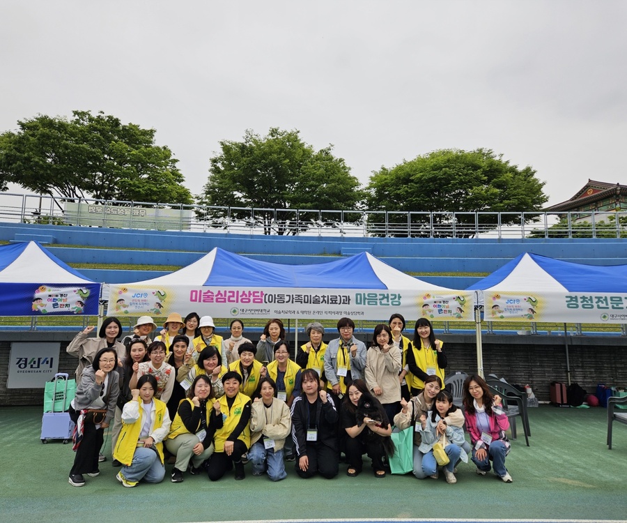 ▲ 대구사이버대학교(총장 이근용) 미술치료학과(학과장 임지향)는 지난 5월 5일 제103회 어린이날을 맞아 경산시민운동장에서 열린 ‘제21회 경산어린이날 큰잔치’에 참여해 미술심리상담, 그림 카드, 페이스페인팅 등 다채로운 체험 부스를 운영하며 따뜻한 나눔의 시간을 가졌다.ⓒ대구사이버대