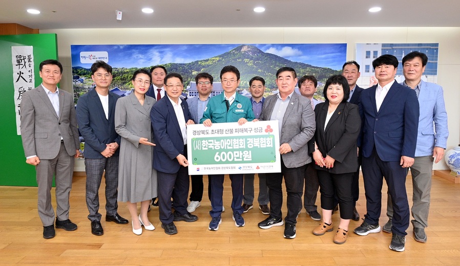 ▲ 경북도는 8일 (사)한국농아인협회 경북협회가 산불 피해 복구에 사용해 달라고 600만 원의 성금을 기탁했다고 밝혔다.ⓒ경북도