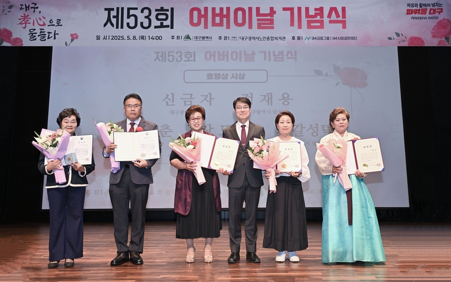 ▲ 대구광역시는 5월 8일 ‘제53회 어버이날’ 기념행사를 맞아 제2본점 대강당(북구 칠성동)에서 어르신과 내빈 400여 명을 모시고, 효행자 등 유공자 6명을 표창했다.ⓒ대구시