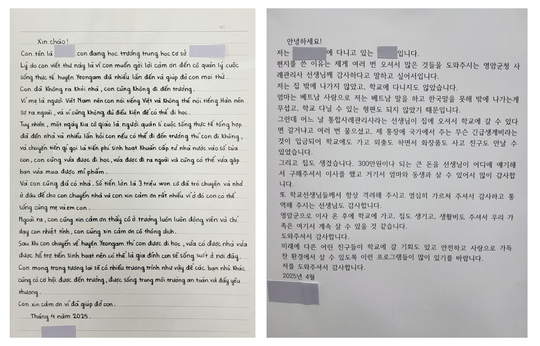▲ 베트남어 손글씨 편지 원본(왼쪽)과 한국어 본역 편지 ⓒ 영암군 제공