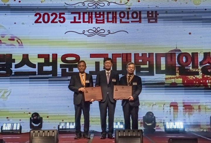 ▲ 자랑스러운 고대법대인상 시상식. 왼쪽부터 유진희 전 고려대 교무부총장, 최교일 법대교우회장, 이동원 전 대법관.ⓒ고려대