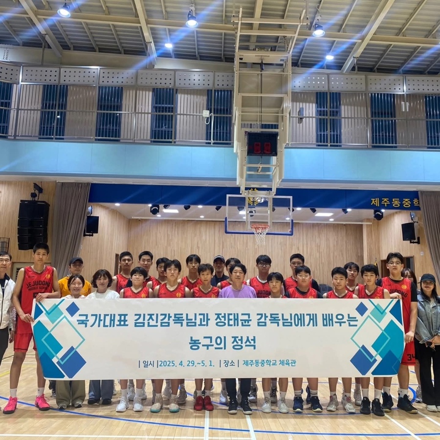 ▲ 제주동중학교 농구부가 김진 전 남자국가대표 감독과 정태균 전 삼성생명 여자프로농구단 감독 초빙 특별훈련을 마친 뒤 기념촬영을 하고 있다. ⓒ제주특별자치도교육청 제공