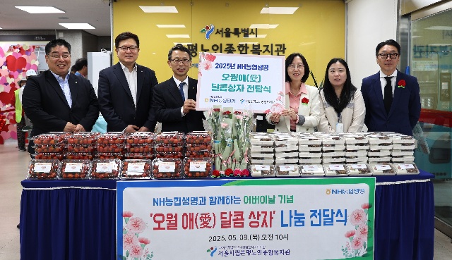 ▲ NH농협생명이 지난 8일 서울 은평노인종합복지관에서 어버이날을 맞아 '오월애(愛) 달콤상자' 전달식을 진행했다. 사진은 행사에 참석한 NH농협생명 김기동 부사장(왼쪽 세 번째)와 은평노입종합복지관 김지은 관장(오른쪽 세 번째)와 관계자들이 기념촬영을 하는 모습.ⓒNH농협생명