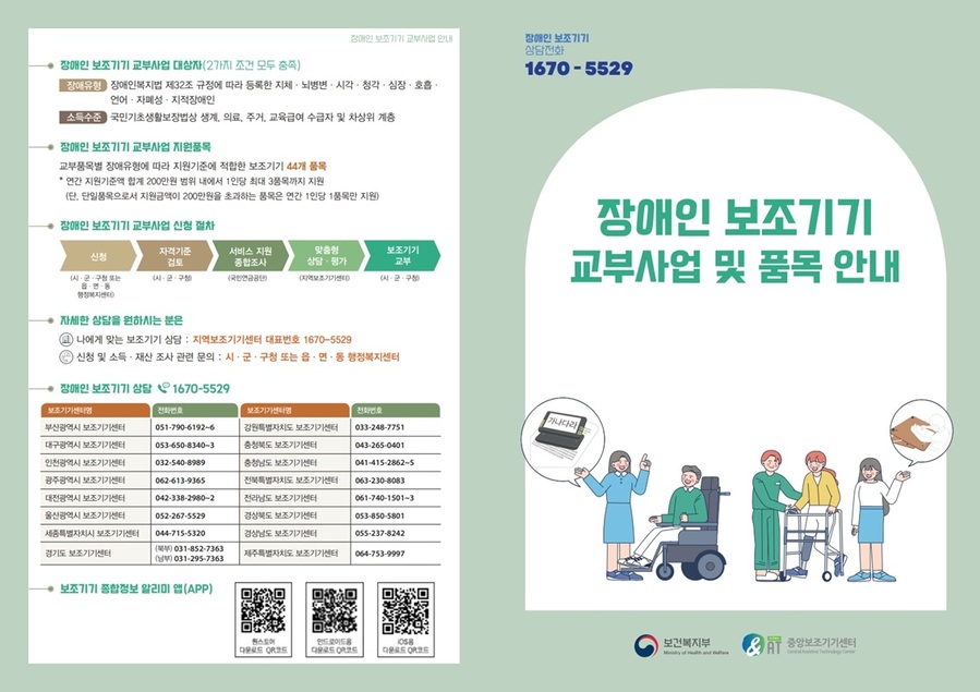 ▲ 옥천군은 ‘장애인 보조기기 교부사업’ 집중신청 기간을 운영한다.ⓒ옥천군