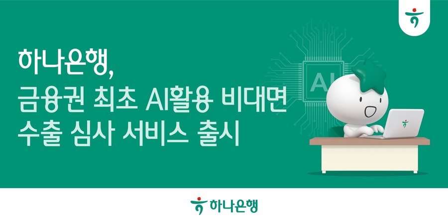 ▲ ⓒ하나은행