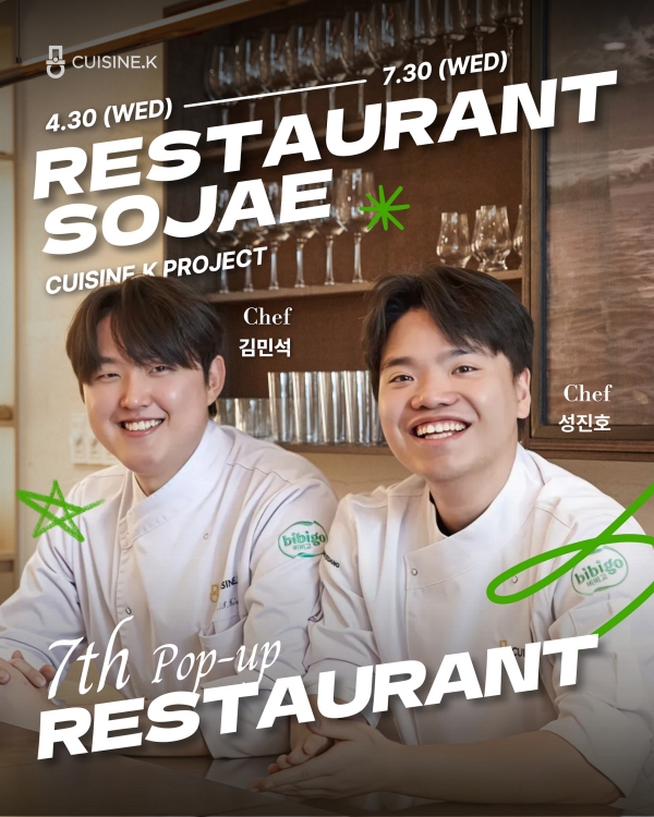 ▲ '퀴진케이'가 일곱 번째 팝업 레스토랑을 오픈했다.  ⓒCJ제일제당