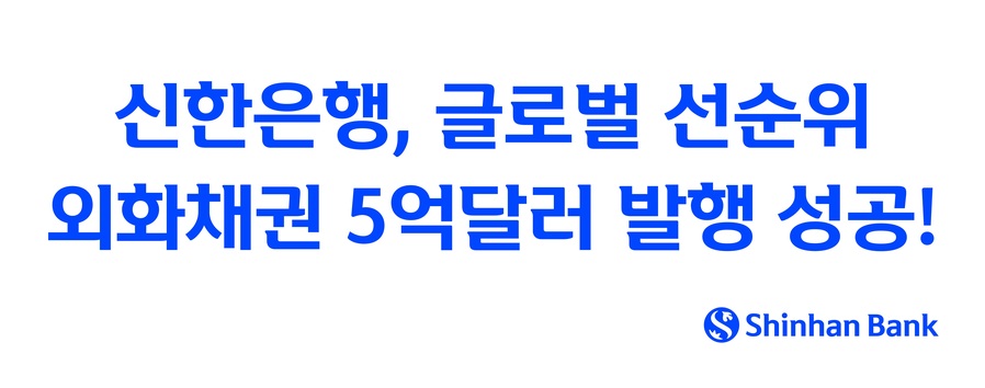 ▲ ⓒ신한은행