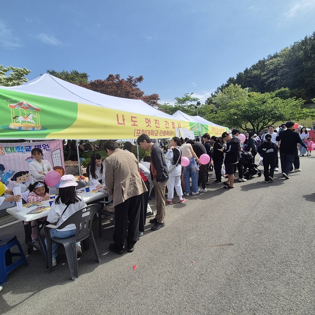 ▲ 포항대학교 간호학과는 지난 5일 어린이날을 맞아 교수 및 재학생들이 어린이와 가족을 위한 건강 및 안전 관련 프로그램을 지원하는 자원 봉사 활동을 펼쳤다.ⓒ포항대