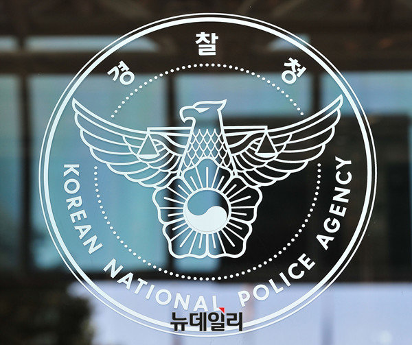 ▲ 경찰청. ⓒ뉴데일리 DB