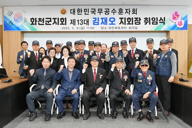 ▲ 대한민국 무공수훈자회 화천군지회장 취임식이 9일 화천국민문화체육센터에서 최문순 군수를 비롯해 김재오 신임 회장, 노수태 이임 회장과 회원들이 참석한 가운데 열렸다.ⓒ화천군