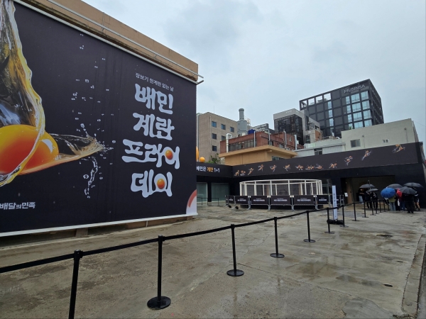 ▲ 성수동 소재 XYZ Seoul ‘배민 계란프라이데이’ 팝업스토어 전경 ⓒ최신혜 기자