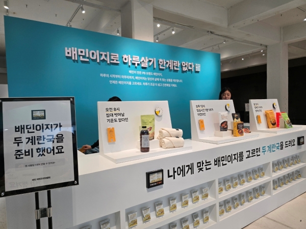 ▲ B마트 PB 제품을 직접 살펴볼 수 있는 공간ⓒ최신혜 기자