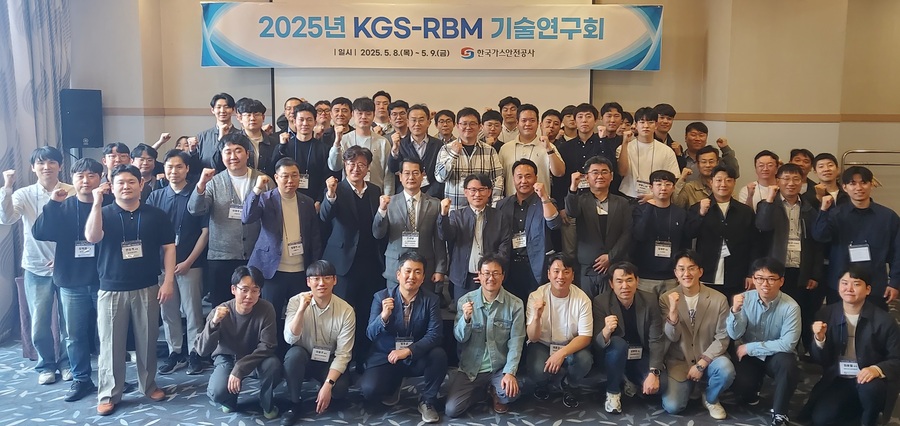 ▲ 2025년 KGS-RBM 기술연구회 참석자들이 사진촬영을 하고 있다.ⓒ한국가스안전공사
