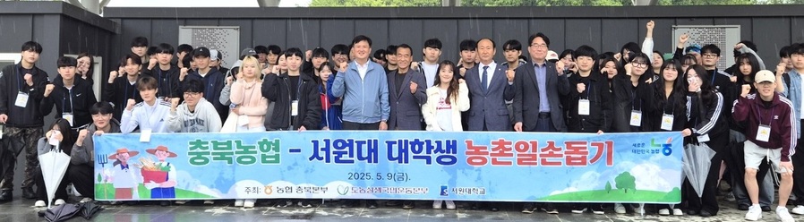 ▲ 이용선 총괄본부장, 김두영 지부장, 강창구 조합장, 김문구 이장이 원도원마을에서 서원대 학생들과 기념촬영을 하고 있다.ⓒ충북농협