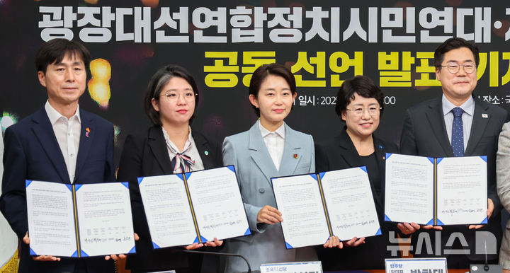 ▲ 9일 서울 여의도 국회에서 열린 광장대선연합정치시민연대-제정당 연석회의 공동선언 발표 기자회견에서 정당 대표들이 선언문 조인식을 한 뒤 기념촬영을 하고 있다. 사진 왼쪽부터 한창민 사회민주당 대표, 용혜인 기본소득당 대표, 김재연 진보당 상임대표, 김선민 조국혁신당 대표 권한대행, 박찬대 더불어민주당 당대표 직무대행 겸 원내대표. ⓒ뉴시스