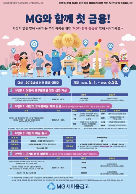 ▲ ⓒ새마을금고중앙회