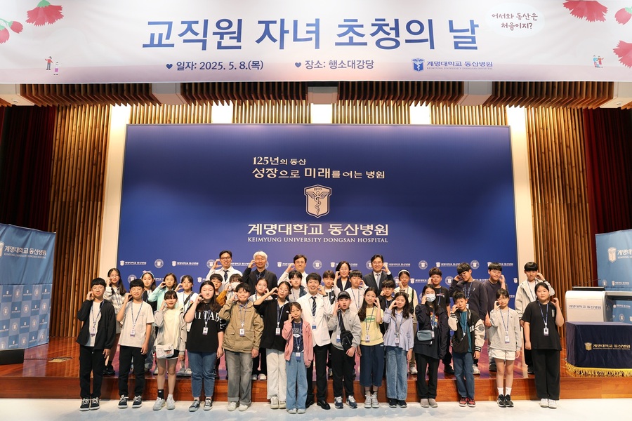 ▲ 계명대학교 동산병원(병원장 류영욱)이 어버이날인 5월 8일 ‘2025년 교직원 자녀 초청의 날’ 행사를 열었다.ⓒ계명대