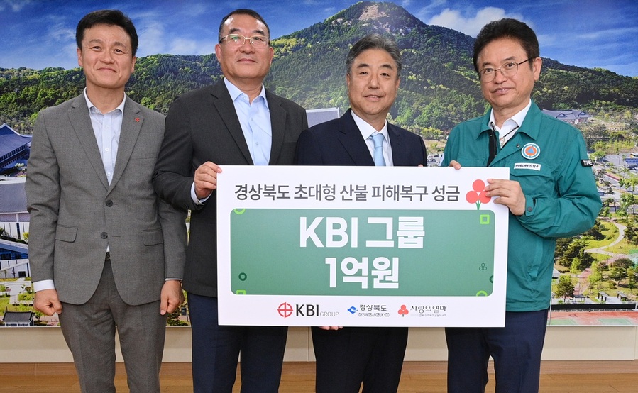 ▲ KBI그룹이 1억 원의 성금을 모아 어려움을 나누는 데 힘을 보탰다.ⓒ경북도