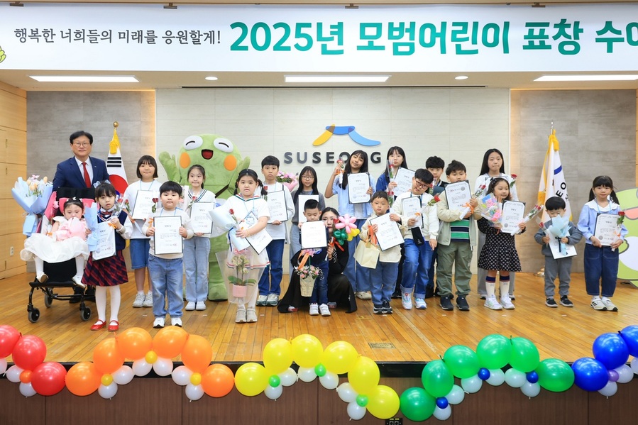 ▲ 대구 수성구(구청장 김대권)는 5월 3일 수성구청 대강당에서 ‘2025년도 모범 어린이 표창’ 시상식을 열고, 봉사, 독서, 명랑 부문 모범 어린이 94명에게 표창장을 수여했다.ⓒ수성구