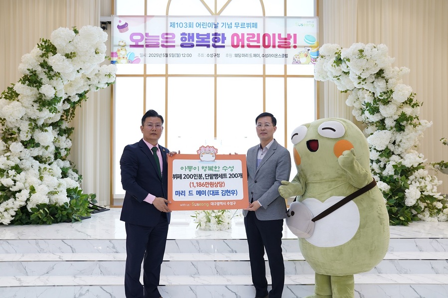 ▲ 대구시 수성구(구청장 김대권)는 지난 5월 5일 제103회 어린이날을 맞아 관내 아동복지시설 이용 아동들을 위한 무료 뷔페 행사를 성황리에 열었다.ⓒ수성구