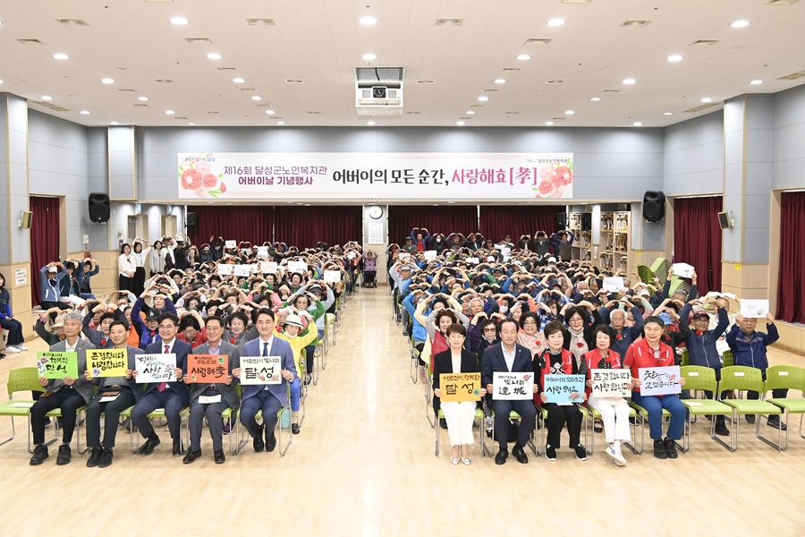 ▲ 달성군(군수 최재훈)은 지난 8일, 관내 3개 노인복지관(달성군노인복지관, 북부노인복지관, 남부노인복지관)에서 ‘2025년 어버이날 기념’ 행사를 열었다.ⓒ달성군