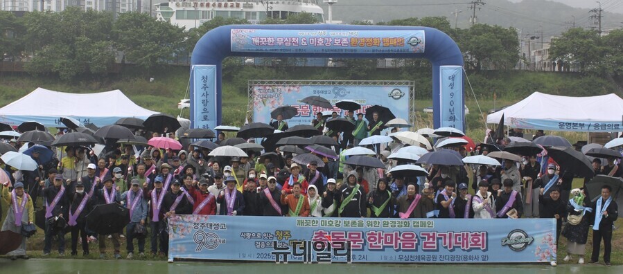 ▲ 청주 대성고등학교 개교 90주년을 기념하는 ‘총동문 한마음 걷기대회 및 미호강 환경정화 캠페인’이 10일 오전 9시부터 무심천체육공원에서 500여 명의 동문들이 참석한 가운데 동문들이 단체 기념 사진을 찍고 있다.ⓒ김정원 기자