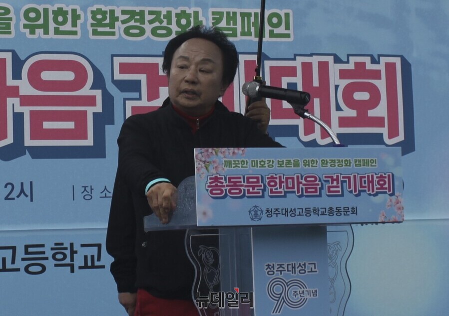 ▲ 청주 대성고등학교 개교 90주년을 기념하는 ‘총동문 한마음 걷기대회 및 미호강 환경정화 캠페인’에서 오영식 대성고 총동문회장이 인사말을 하고 있다.ⓒ김정원 기자
