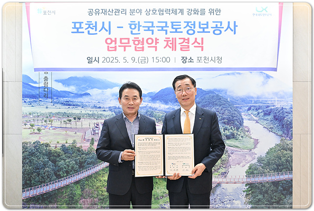 ▲ ⓒ한국국토정보공사(LX공사ㆍ사장 어명소)와 포천시(시장 백영현)가 시민 편익과 지방재정의 건전화 실현을 위해 손을 잡았다.김성수기자