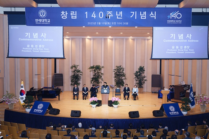 ▲ 연세대학교 창립 140주년 기념식.ⓒ연세대