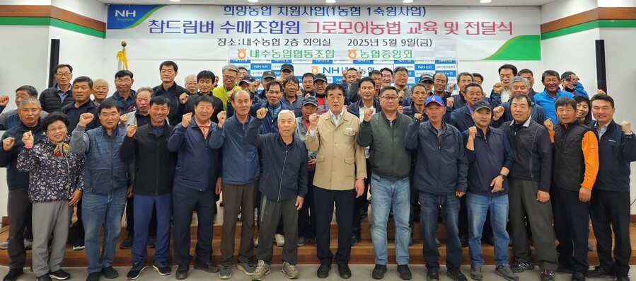 ▲ 변익수(가운데) 조합장과 내수농협 임직원이 참드림 벼 생산 농업인들과 기념촬영을 하고 있다.ⓒ충북농협
