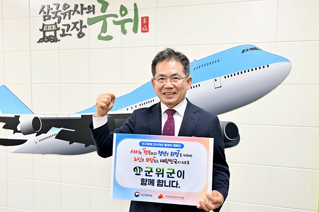 ▲ 김진열 군수가  ‘인구문제 인식개선 릴레이 캠페인’에 동참했다.ⓒ군위군