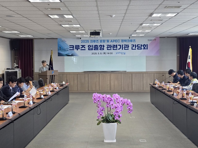 ▲ 포항시는 지난 8일 영일만항에서 ‘2025 국제크루즈 유치’ 및 ‘APEC 크루즈 운영’에 따른 행정협의를 위해 유관 기관 간담회를 개최했다.ⓒ포항시