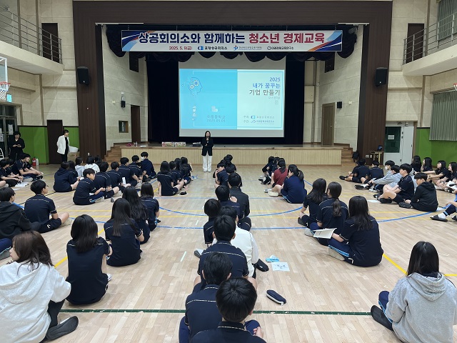 ▲ 포항상공회의소는 지난 9일 이동중학교 2학년 학생들을 대상으로 ‘청소년 경제교육’을 개최했다.ⓒ포항상의
