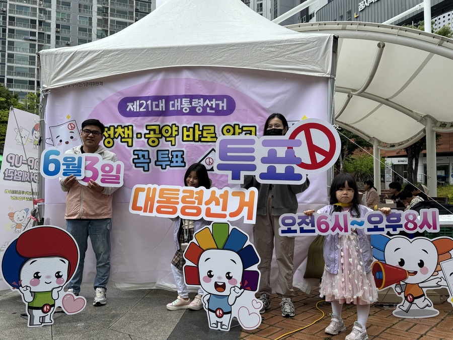 ▲ 10일 제21대 대통령선거 홍보 ‘팝업 선거체험관’ 행사에서 한 가족이 정책선거·투표참여를 다짐하는 기념사진을 촬영하고 있다.ⓒ대구시선관위