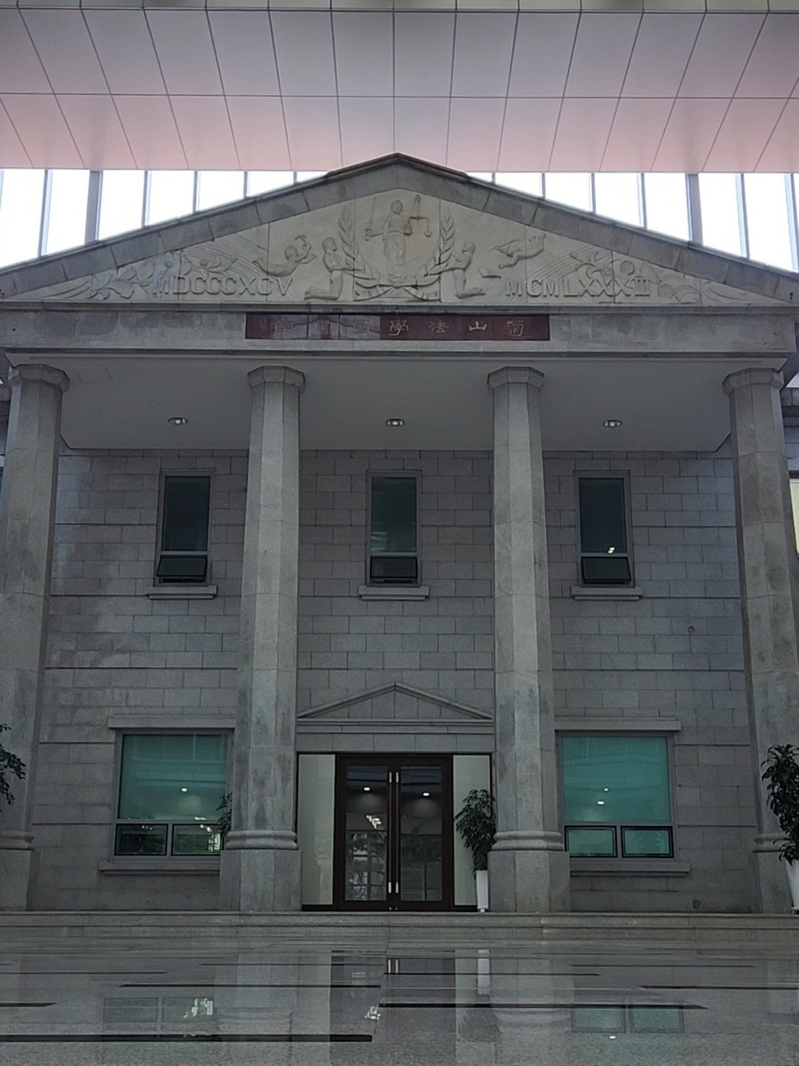 ▲ 서울대학교 서암법학관 內 국산법학도서관 ⓒ노재균 기자