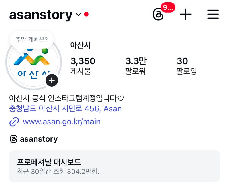 ▲ 아산시 인스타그램 채널 및 릴스 콘텐츠 화면.ⓒ아산시