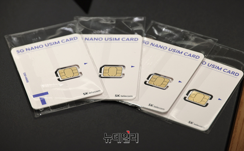 ▲ SK텔레콤 유심.ⓒ뉴데일리DB