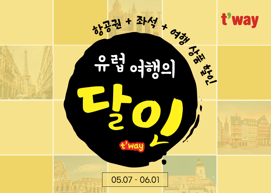 ▲ ⓒ티웨이항공