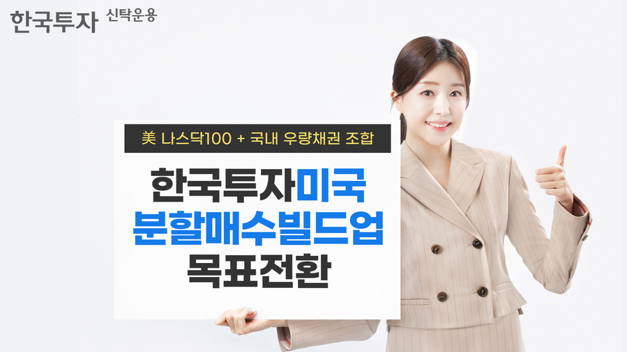 ▲ ⓒ한국투자신탁운용