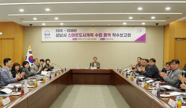 ▲ 9일 시청 산성누리홀에서 ‘2026~2030년 성남시 스마트도시계획 수립 용역’ 착수보고회가 진행중인 모습. ⓒ성남시 제공
