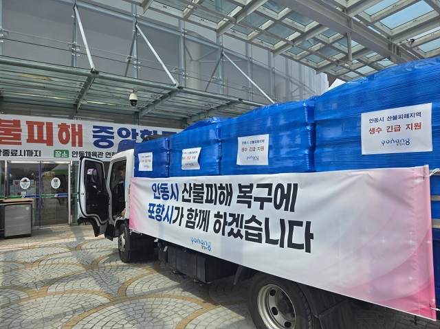 ▲ 산불 피해 시군에 포항시가 지원한 생수 긴급 지원 차량.ⓒ포항시