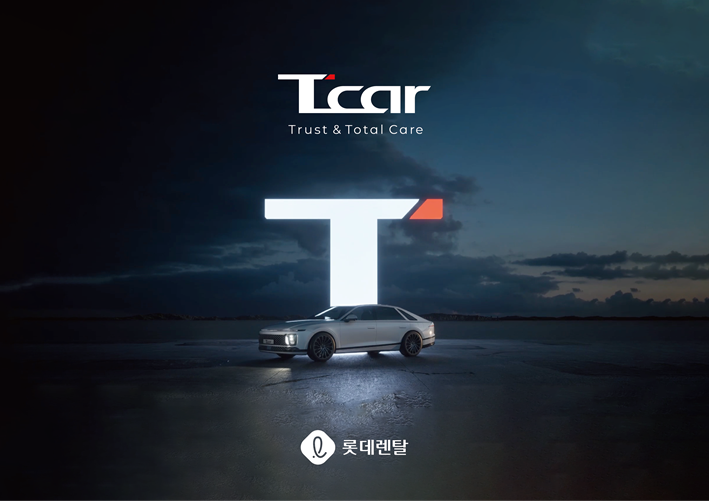 ▲ 롯데렌탈이 T car 브랜드를 이달 12일 오픈했다. ⓒ롯데렌탈