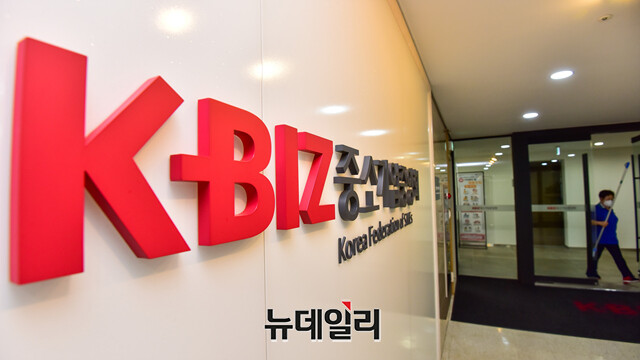 ▲ 중기중앙회가 차기정부 정책 방향 등에 대한 토론회를 개최했다. ⓒ뉴데일리DB